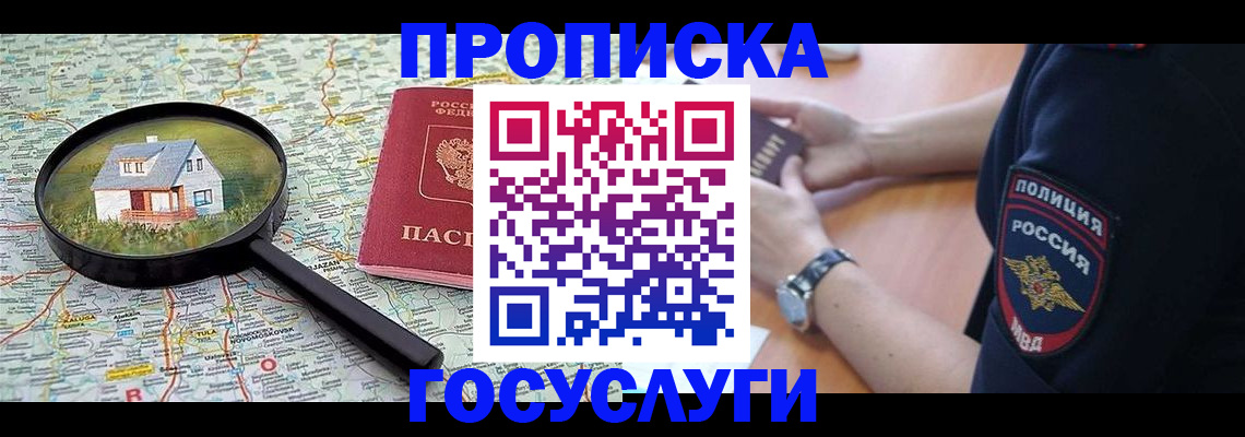 прописка ребенка в Кукморе