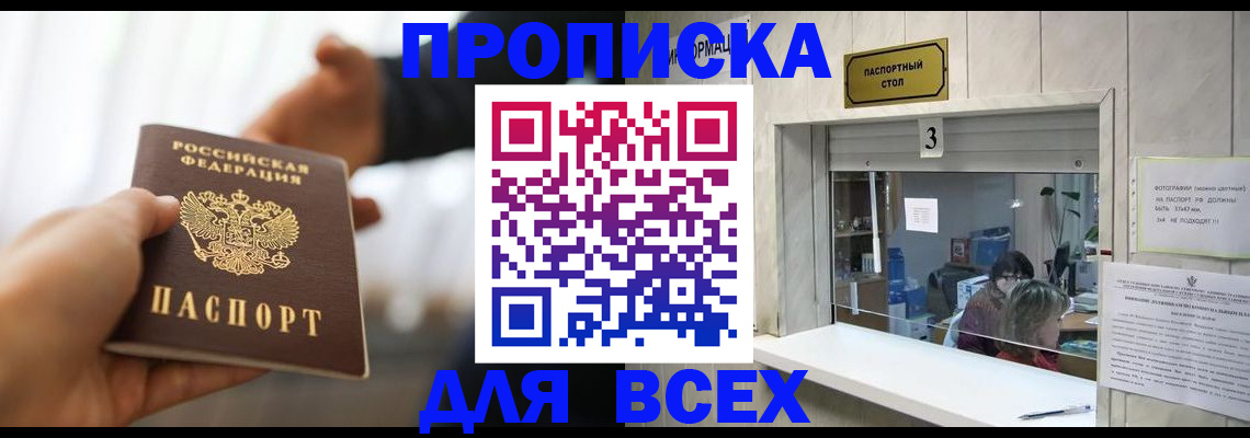 прописка 2025 в Кукморе